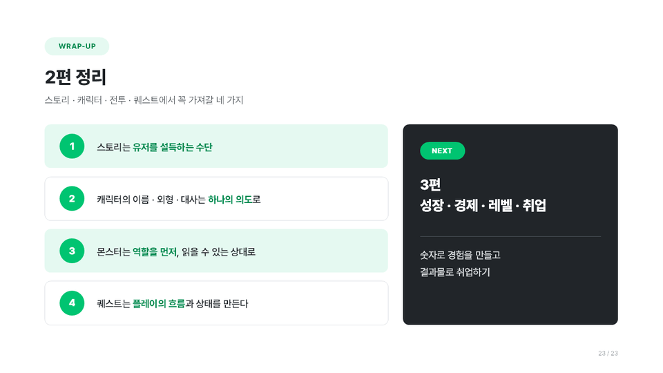 04_게임기획실무2편_아래_2편정리