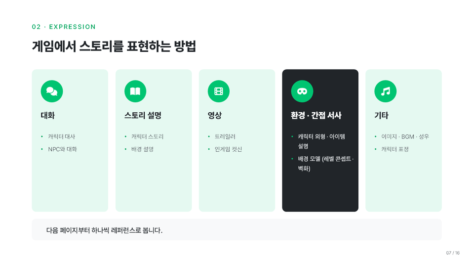 07_섹션1_스토리표현방법