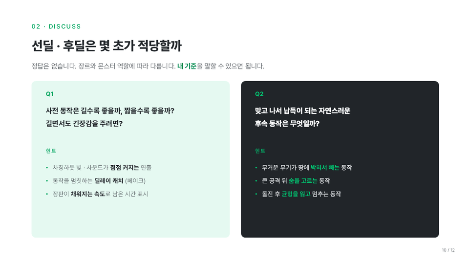 09_섹션3_선딜후딜