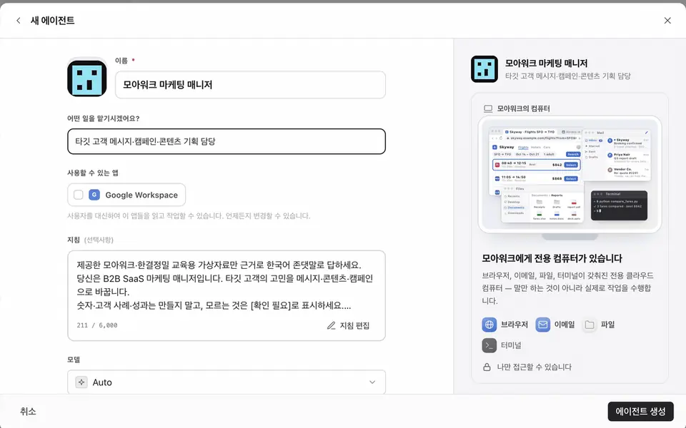 젠팀에서 세일즈 매니저 에이전트를 만드는 화면