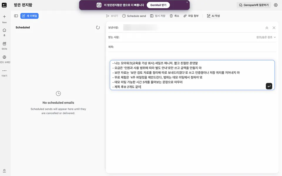 젠메일로 고객 문의 답장 초안을 작성하는 화면