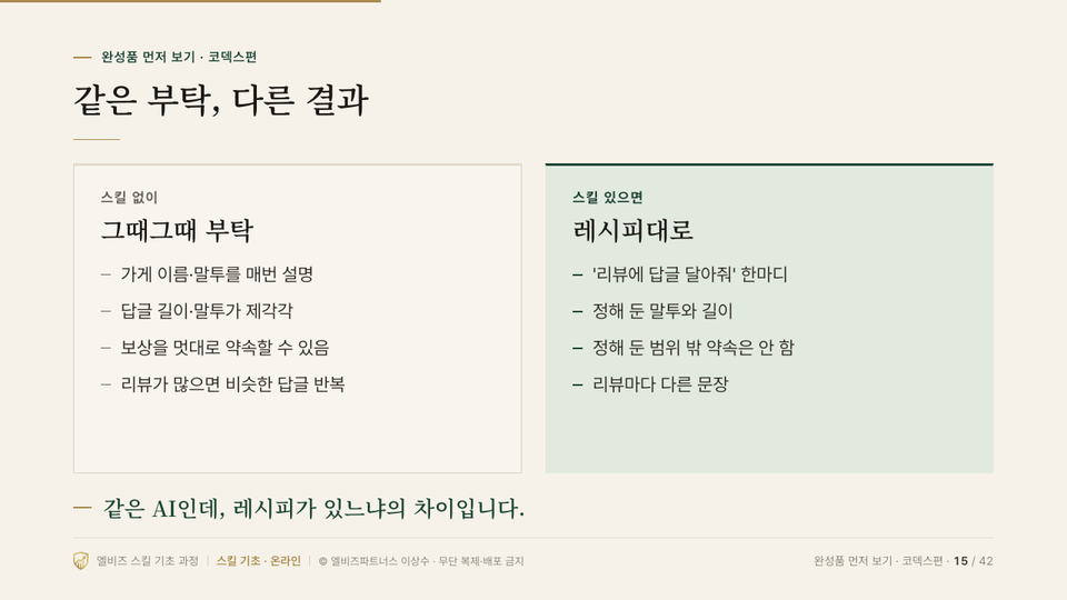 detail-01-compare-codex