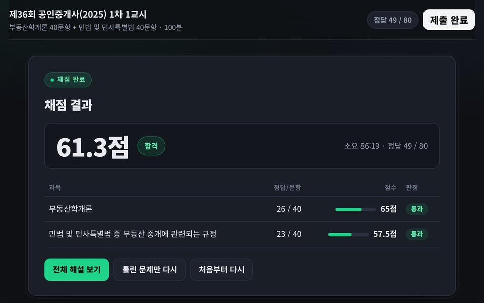 채점 결과 화면