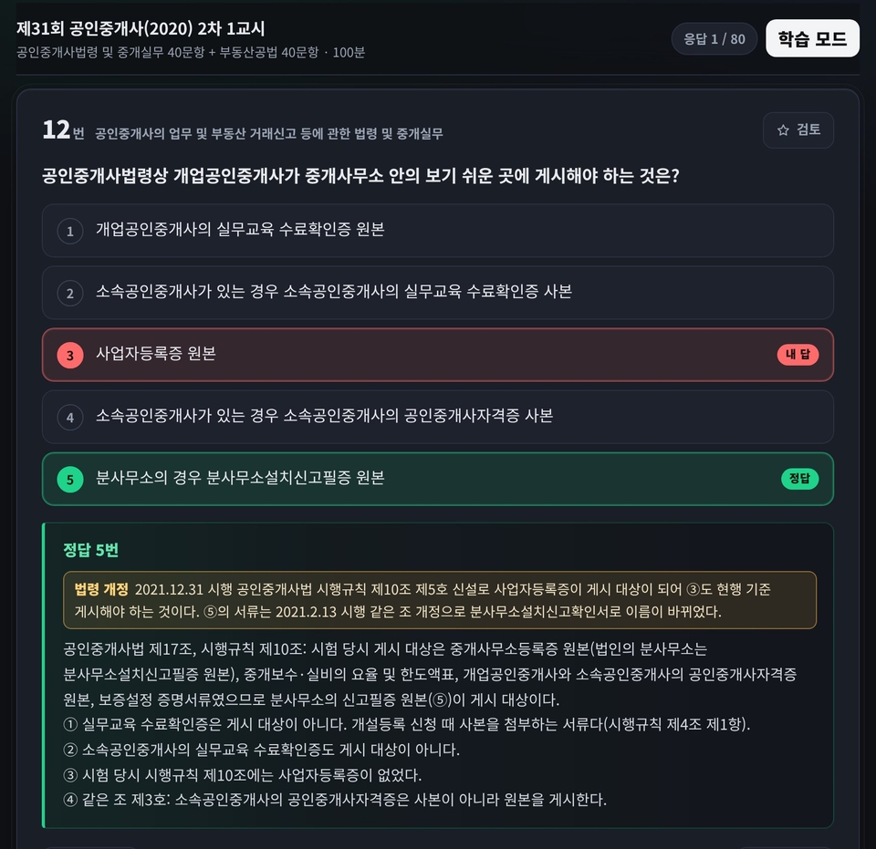 법령 개정 표시가 있는 해설 화면