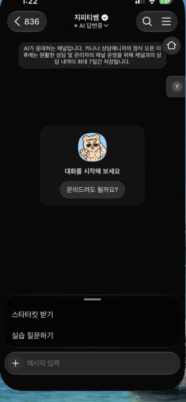 고객 휴대폰 채팅방, 아래 메뉴 버튼