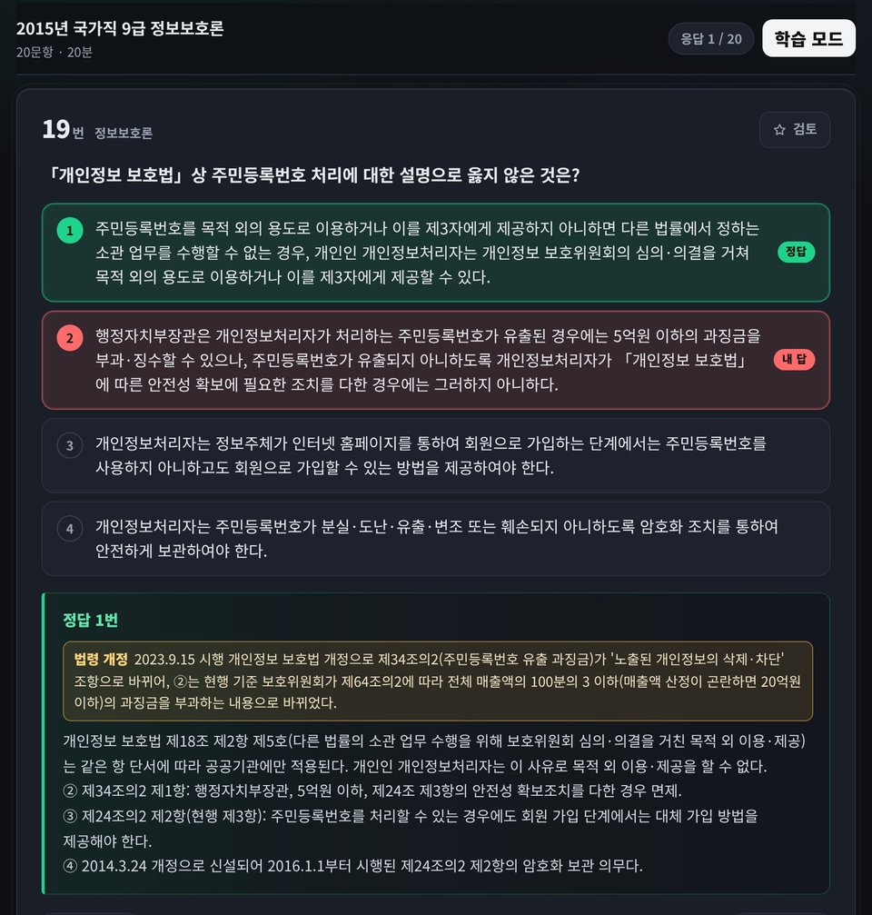 법령 개정 표시가 있는 해설 화면