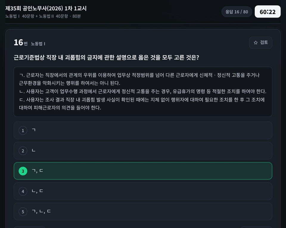 제35회 1차 1교시 16번 풀이 화면
