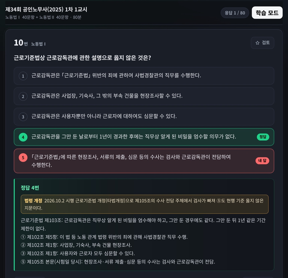 법령 개정 표시가 있는 해설 화면