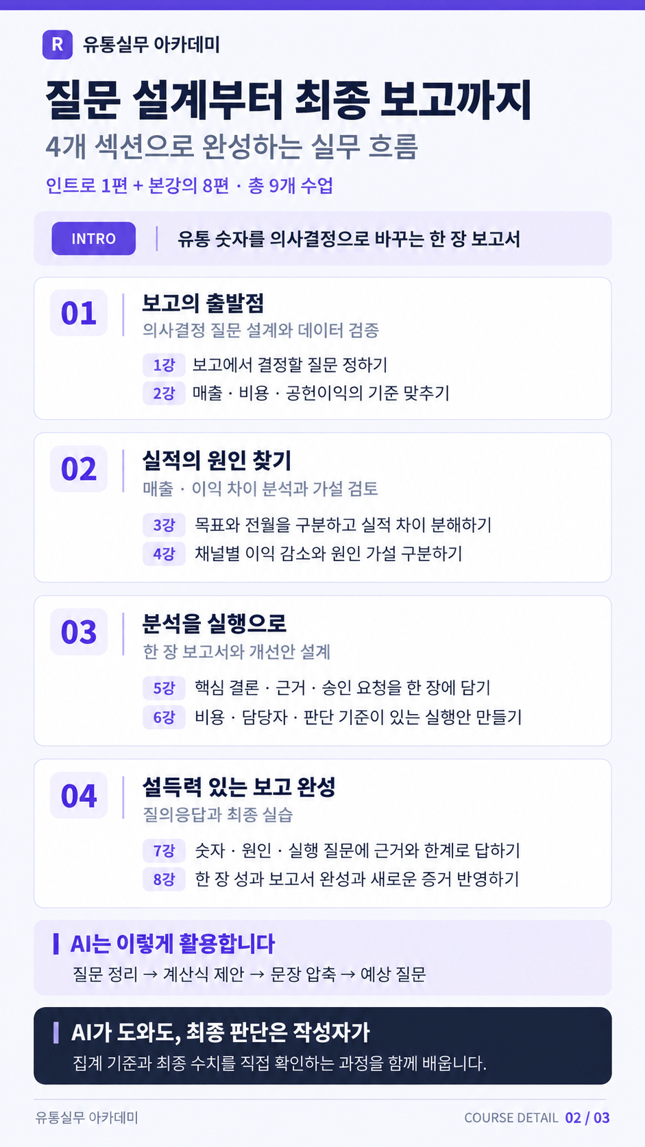 02_curriculum