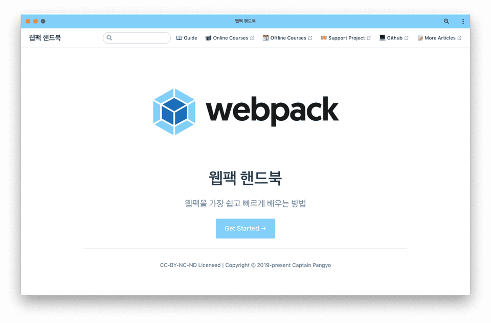 웹팩 핸드북 사이트 소개