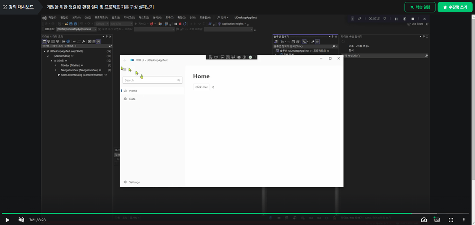 섹션 (1) WPF 및 프로젝트 구조 이해