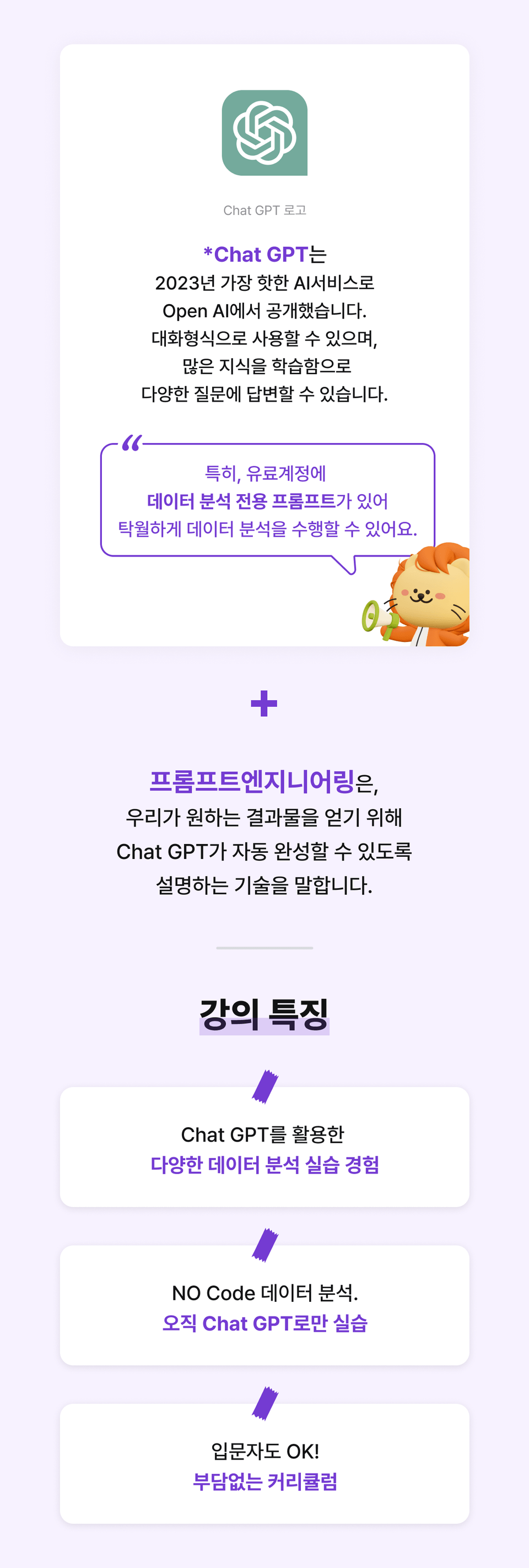ChatGPT 데이터 분석