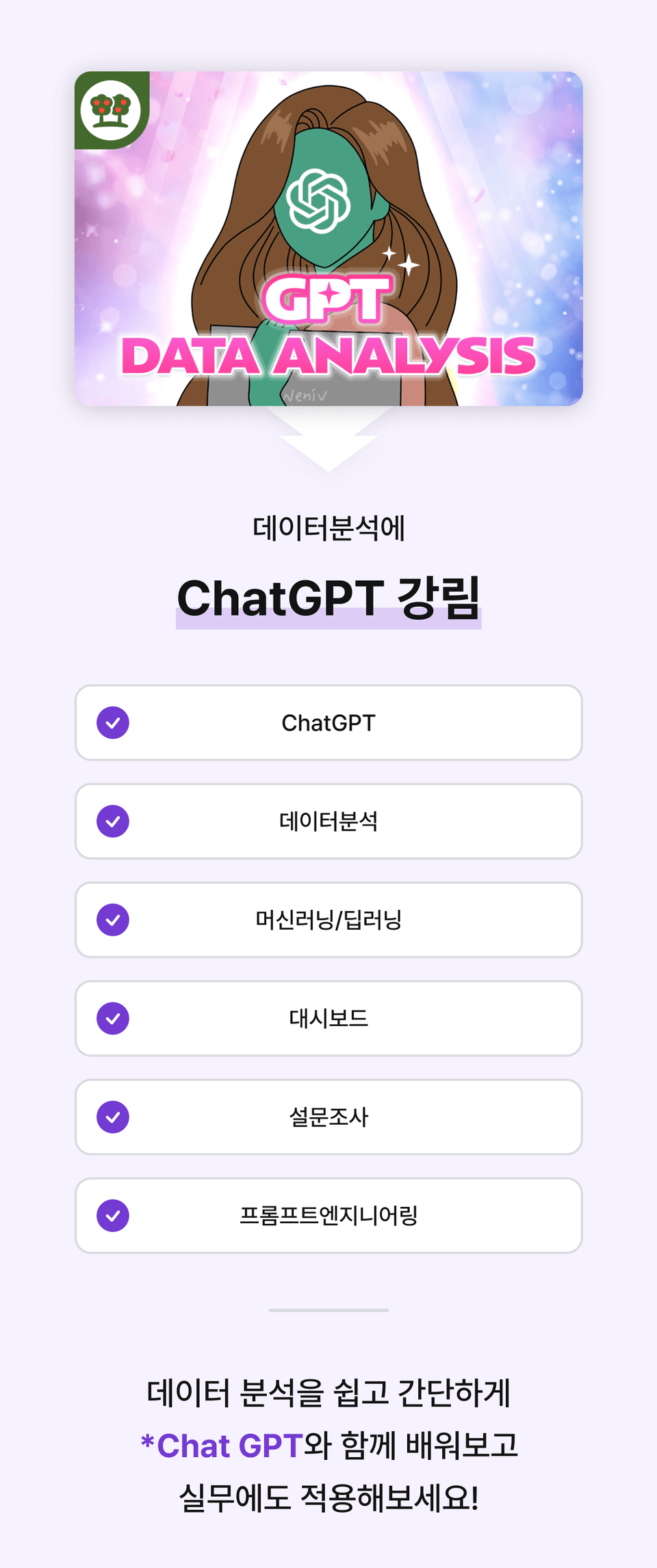 ChatGPT 데이터 분석