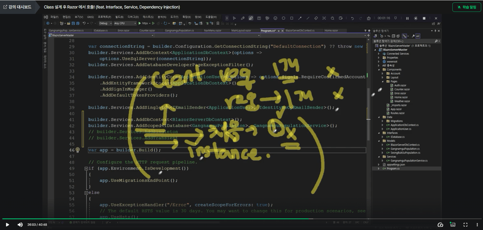 섹션 (2) Database 및 Entity Framework Core