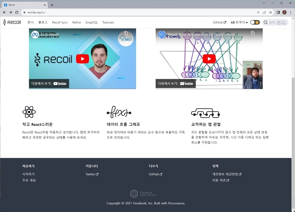 React Query 및 리코일(Recoil) 사용하기