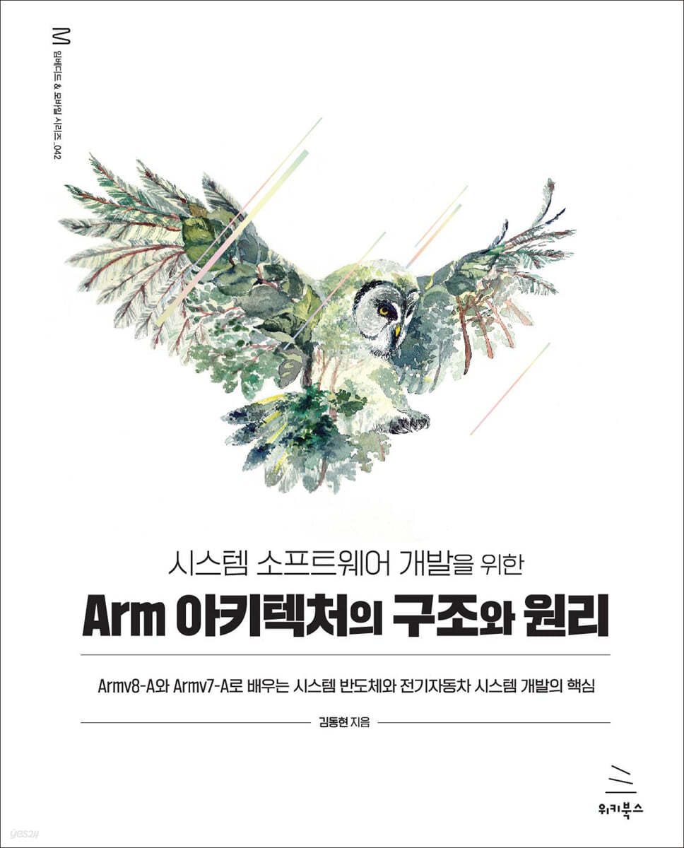 arm아키텍처
