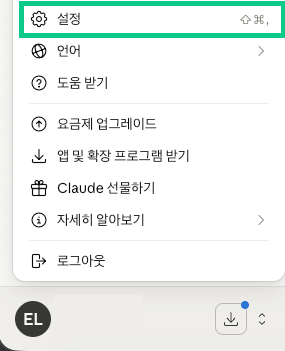 클로드 웹/앱에서 좌하단 프로필 클릭 -> 설정 