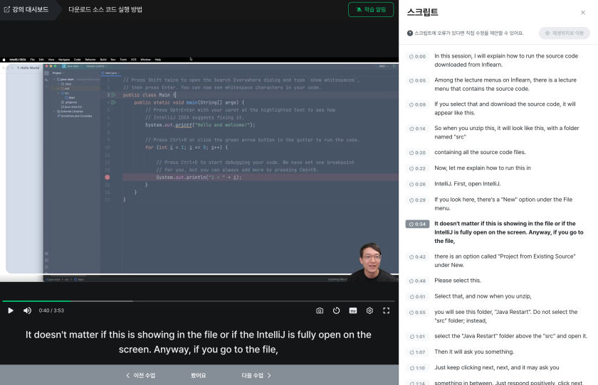 지식공유자 김영한 님의 강의 스크립트가 영문으로 번역되어 자막 지원되는 인프런 강의실 화면