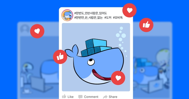 돜돜, 도커하세요 🐳