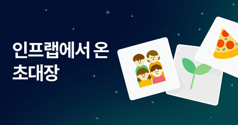 (당첨자 발표) ✉️   첫 번째 네트워킹 데이, 심야FE