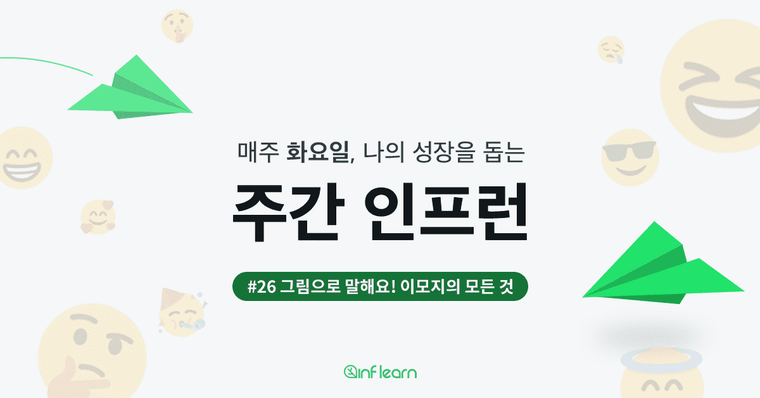 그림으로 말해요! 이모지의 모든 것