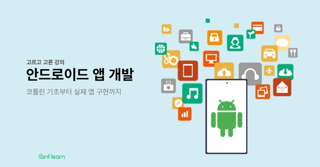안드로이드 앱 개발이 쉬워집니다.