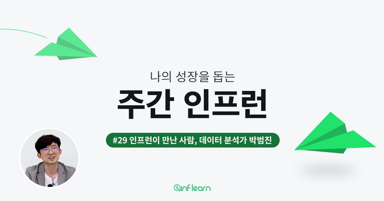 데이터 분석가의 일과 고민