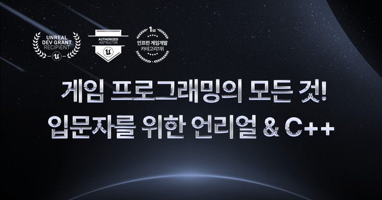 👨‍💻 멋진 게임 개발자로 성장할 입문자들에게