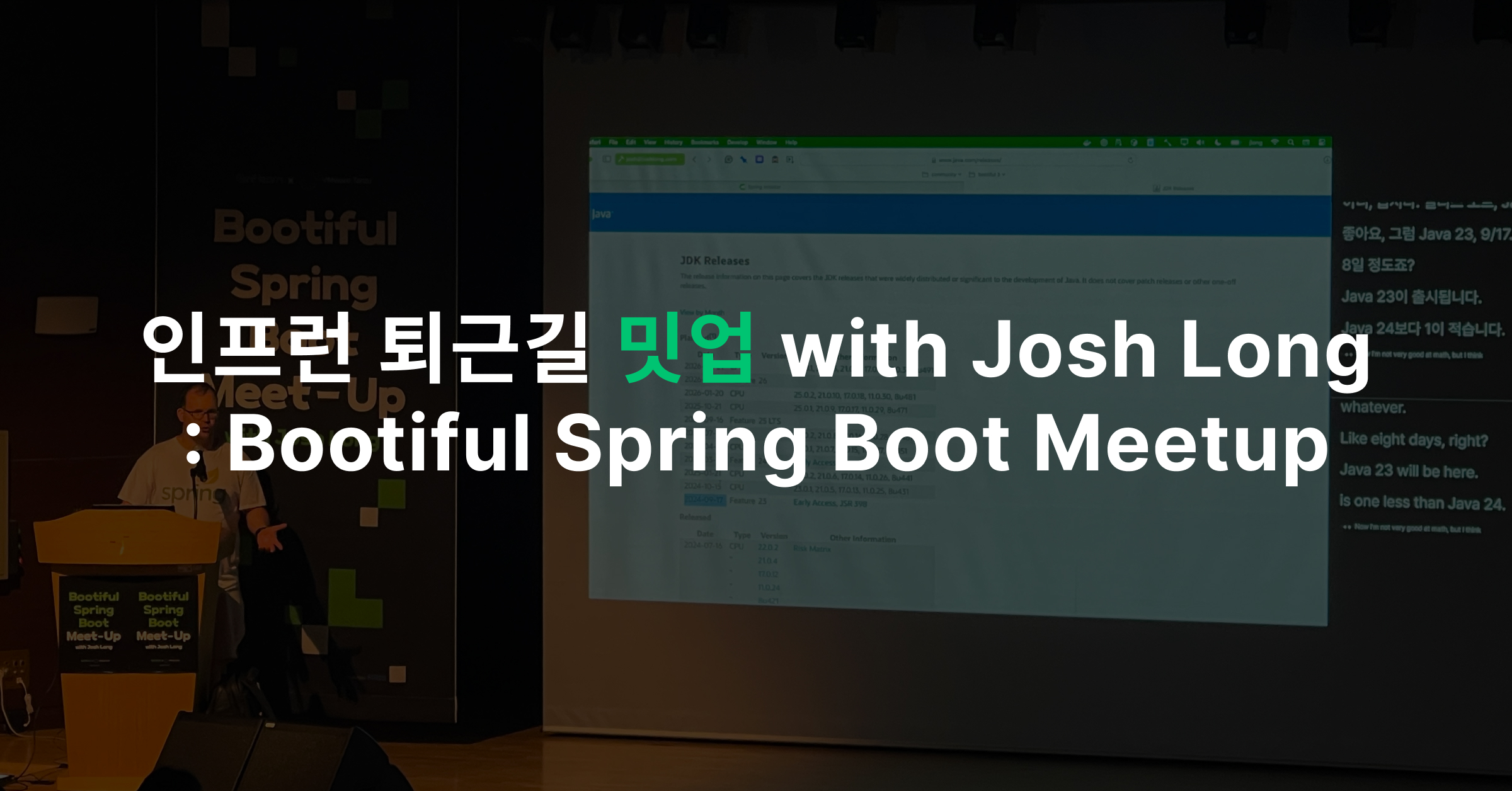 [인프런 X VMware Tanzu] Spring Boot 밋업 with Josh Long