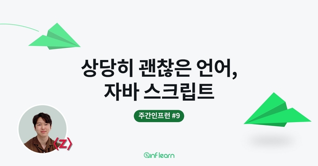 상당히 괜찮은 언어, 자바스크립트