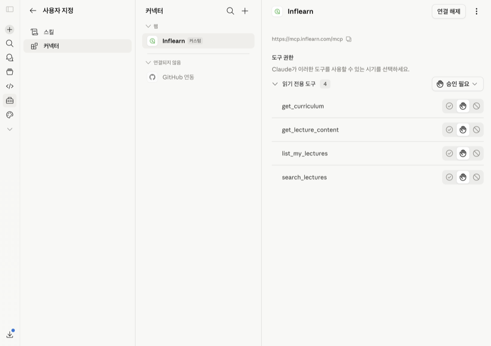 도구 권한 설정 화면