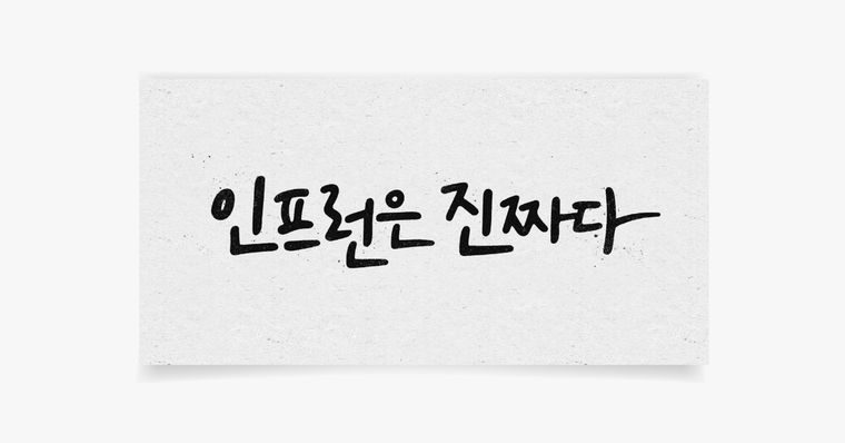✋인프런의 약속 (feat. 새 기능 및 할인 소식)