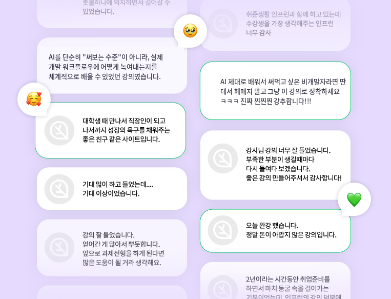 수강 후기 캡처