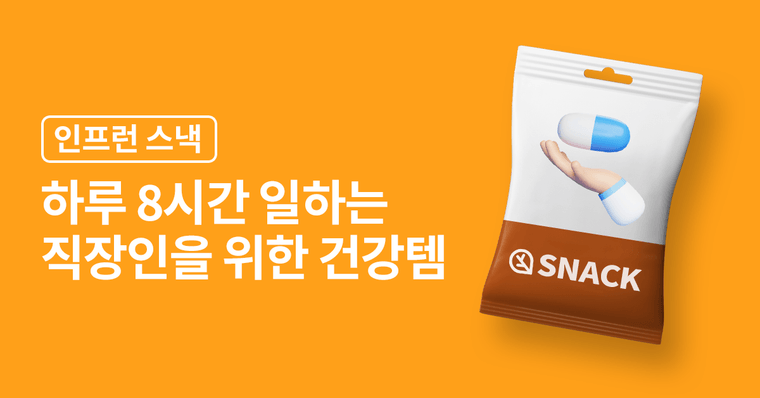 매일 앉아만 있는 직장인을 위한 건강템