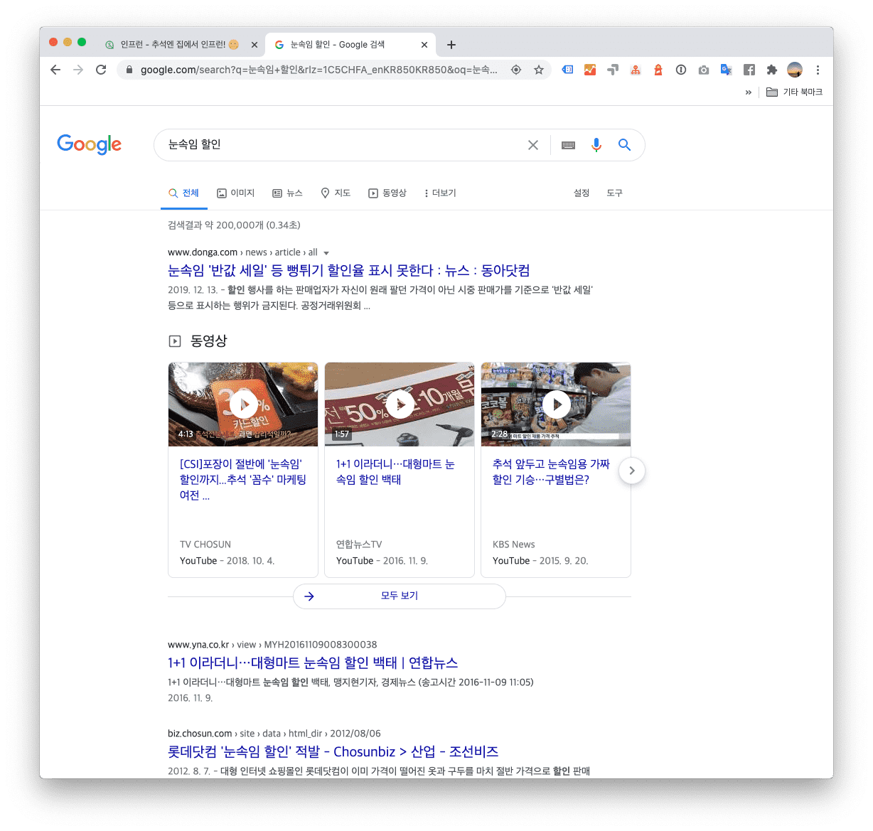 구글 ‘눈속임 할인’ 검색 화면
