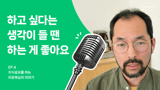 “내가 해도 될까?” 그런 걱정에 얽매이지 마세요.