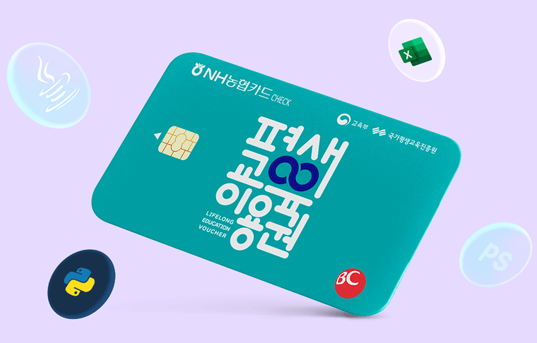 2026 평생교육이용권 신청 방법·사용처 총정리