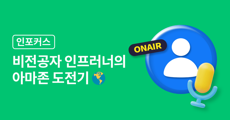 인프러너가 말하는 한계를 극복하는 방법