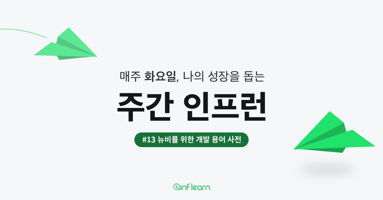뉴비를 위한 개발 용어 사전 (2)
