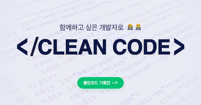 당신을 함께하고 싶은 개발자로