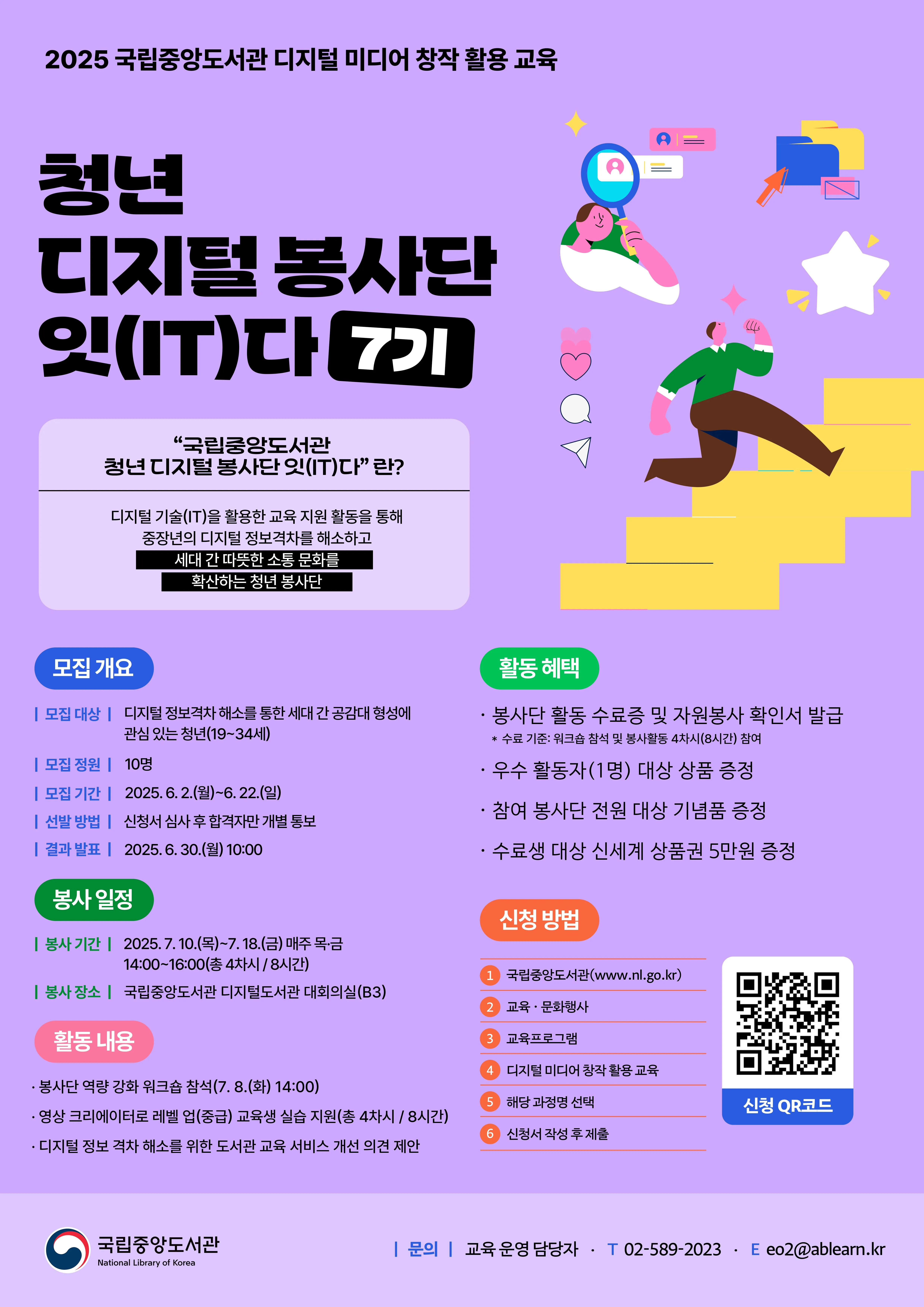 IT다 7기 포스터 수정.jpg.webp IT다 7기 포스터 수정.jpg.webp