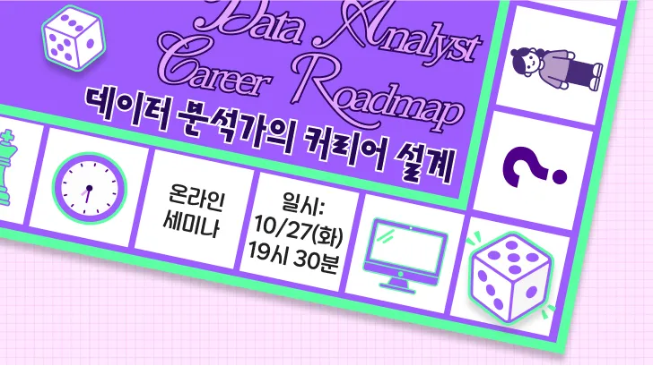 [데이터리안] 26년 10월 세미나.png.webp