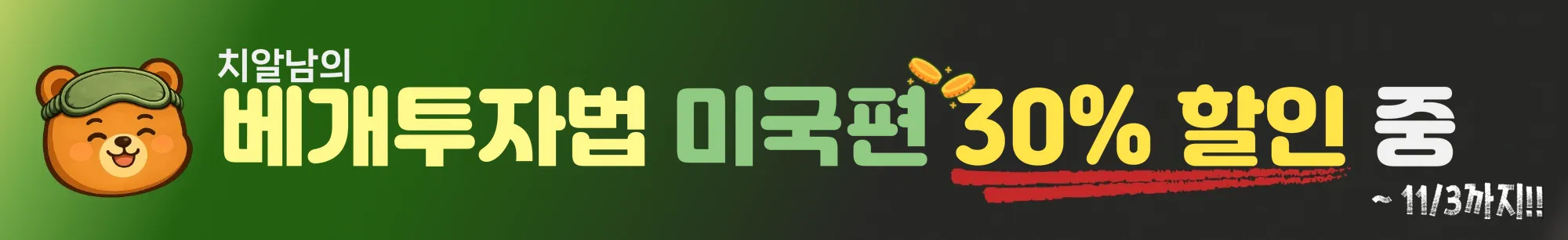 배너_베개투자법_미국편30%_수정.png.webp