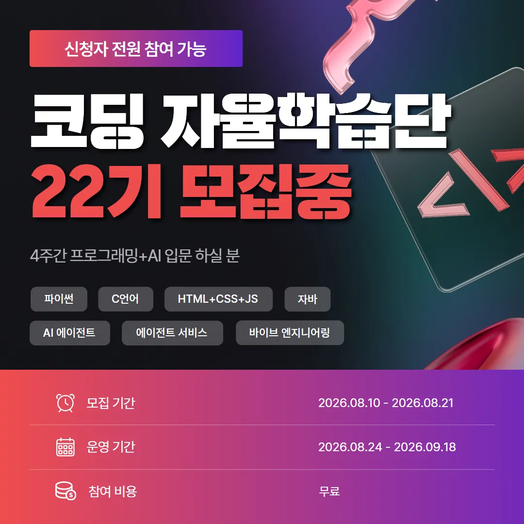코자 22기 홍보 이미지 (정방형) (1).png.webp 코자 22기 홍보 이미지 (정방형) (1).png.webp
