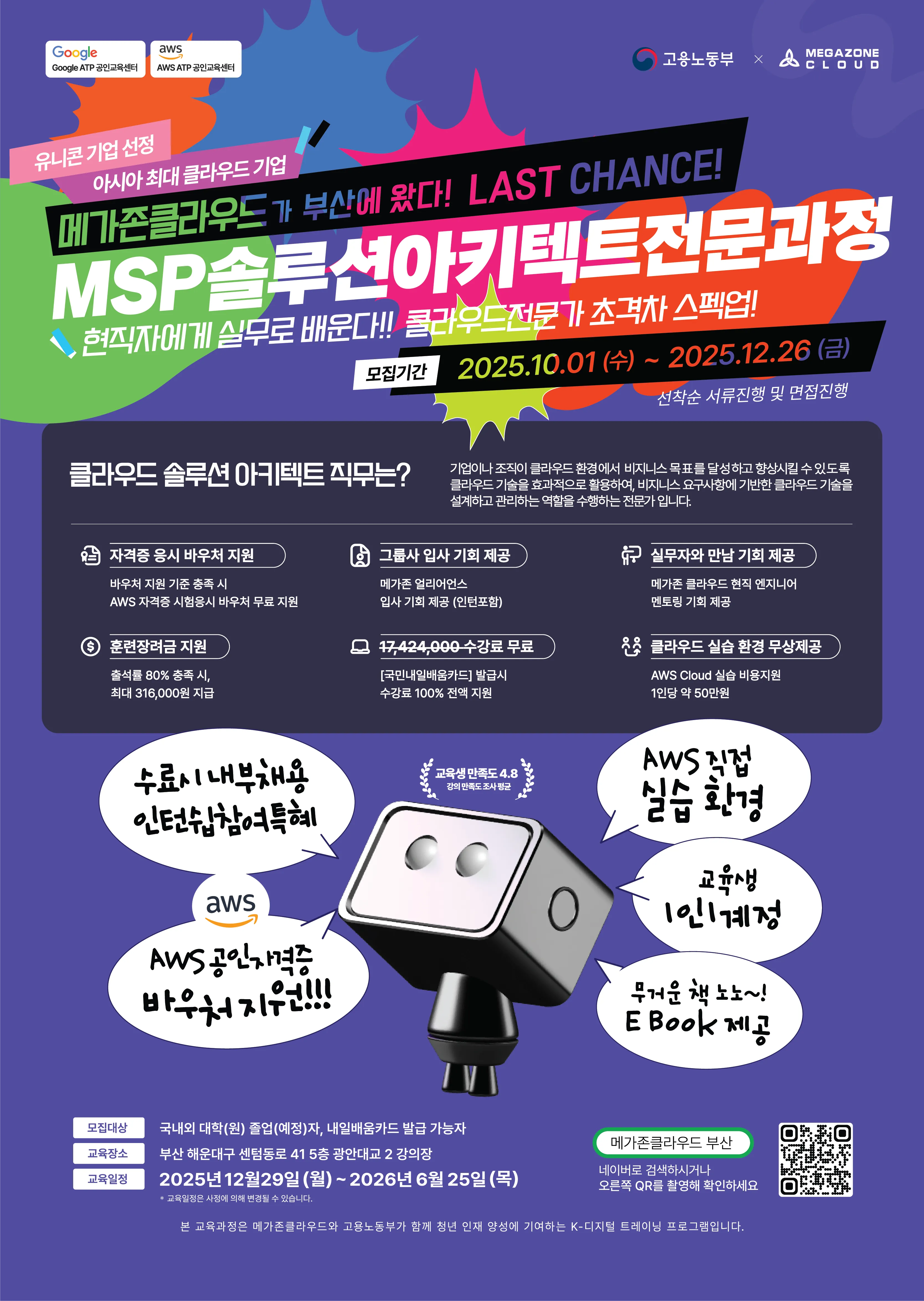 클라우드 전문가 양성과정.png.webp 클라우드 전문가 양성과정.png.webp