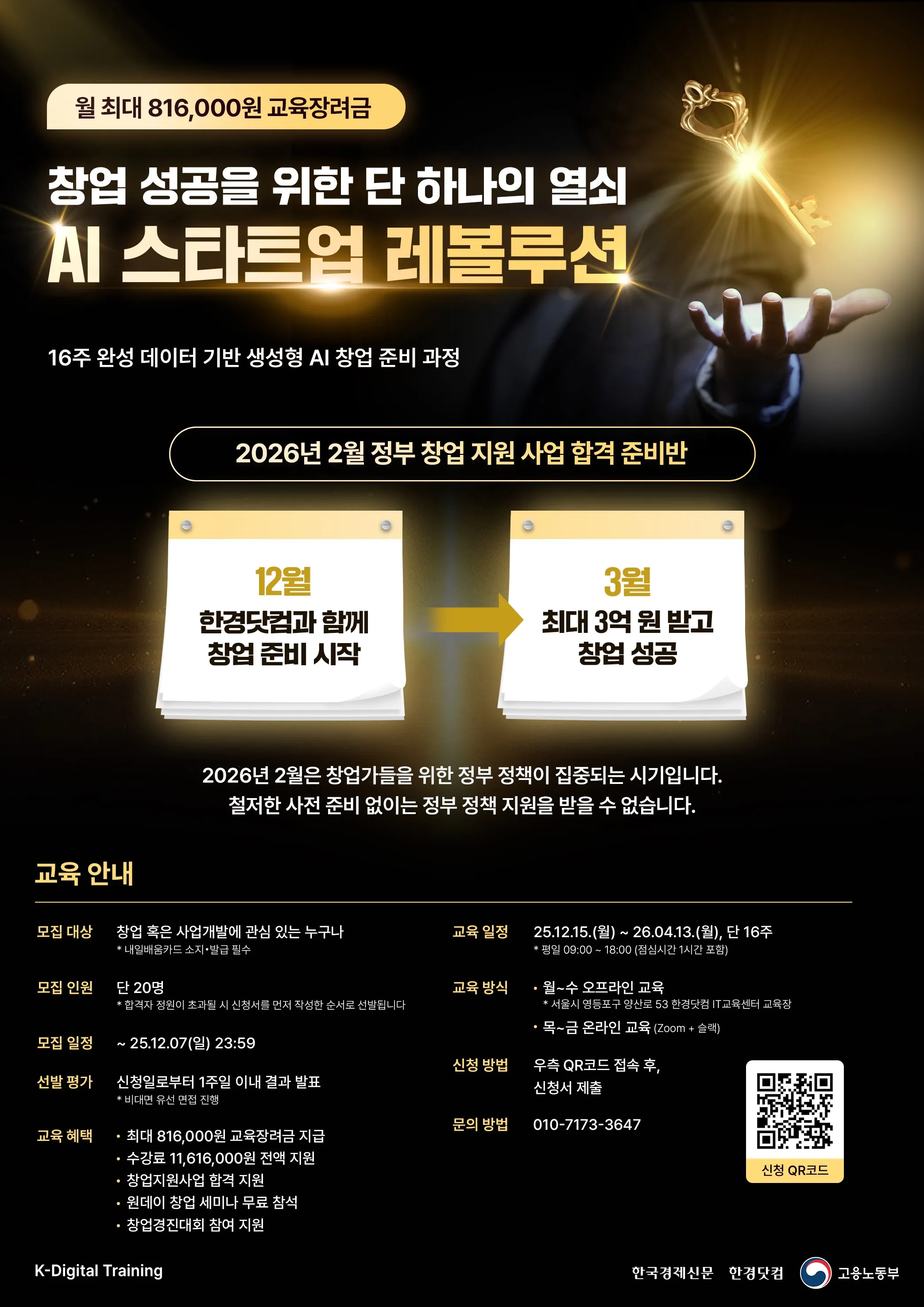 한경KDT BD 5기 사전설명회_포스터.jpg.webp