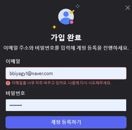 계정등록하기(이메일 자주바꾸고 있다).png.webp