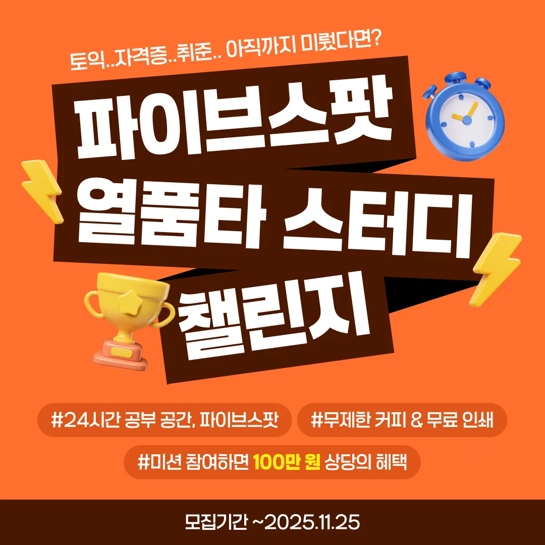 251114_FS_대학생 액션 홍보 게시물 기획안_정도현_v01_1.png.webp 251114_FS_대학생 액션 홍보 게시물 기획안_정도현_v01_1.png.webp