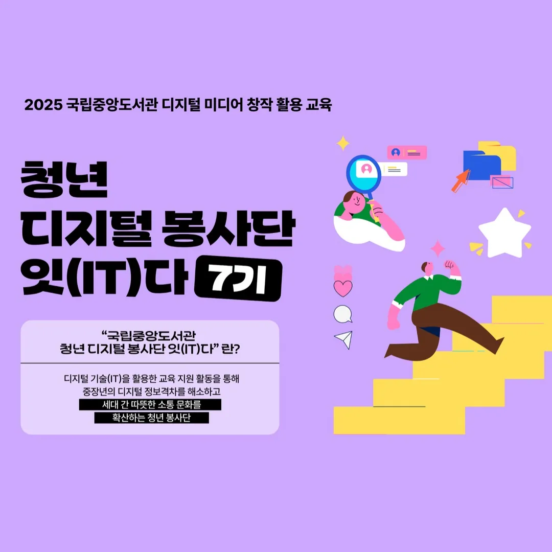 국립중앙도서관 커뮤니티 바이럴 썸네일 (3) (2).jpg.webp 국립중앙도서관 커뮤니티 바이럴 썸네일 (3) (2).jpg.webp