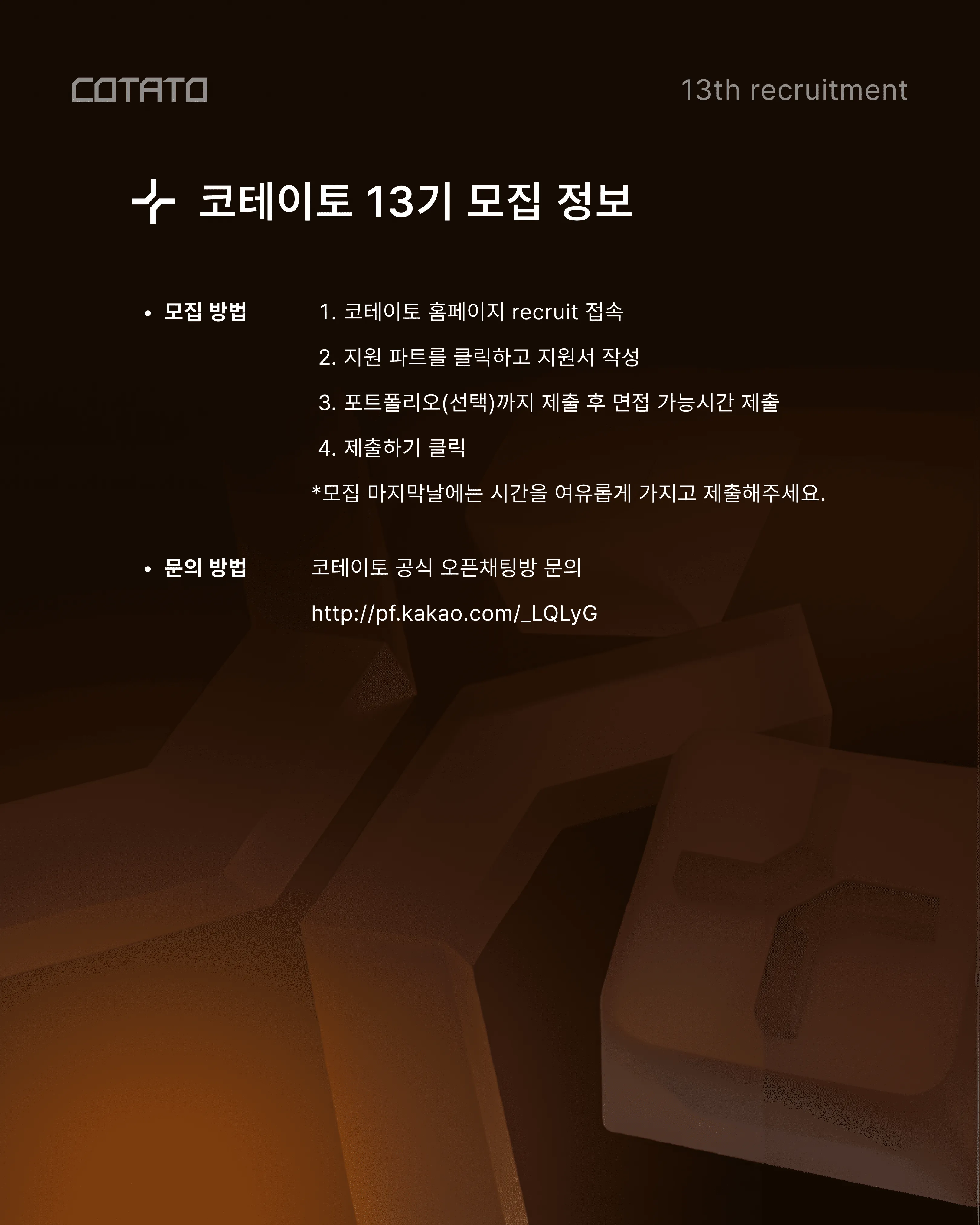 13기 모집정보_3.png.webp